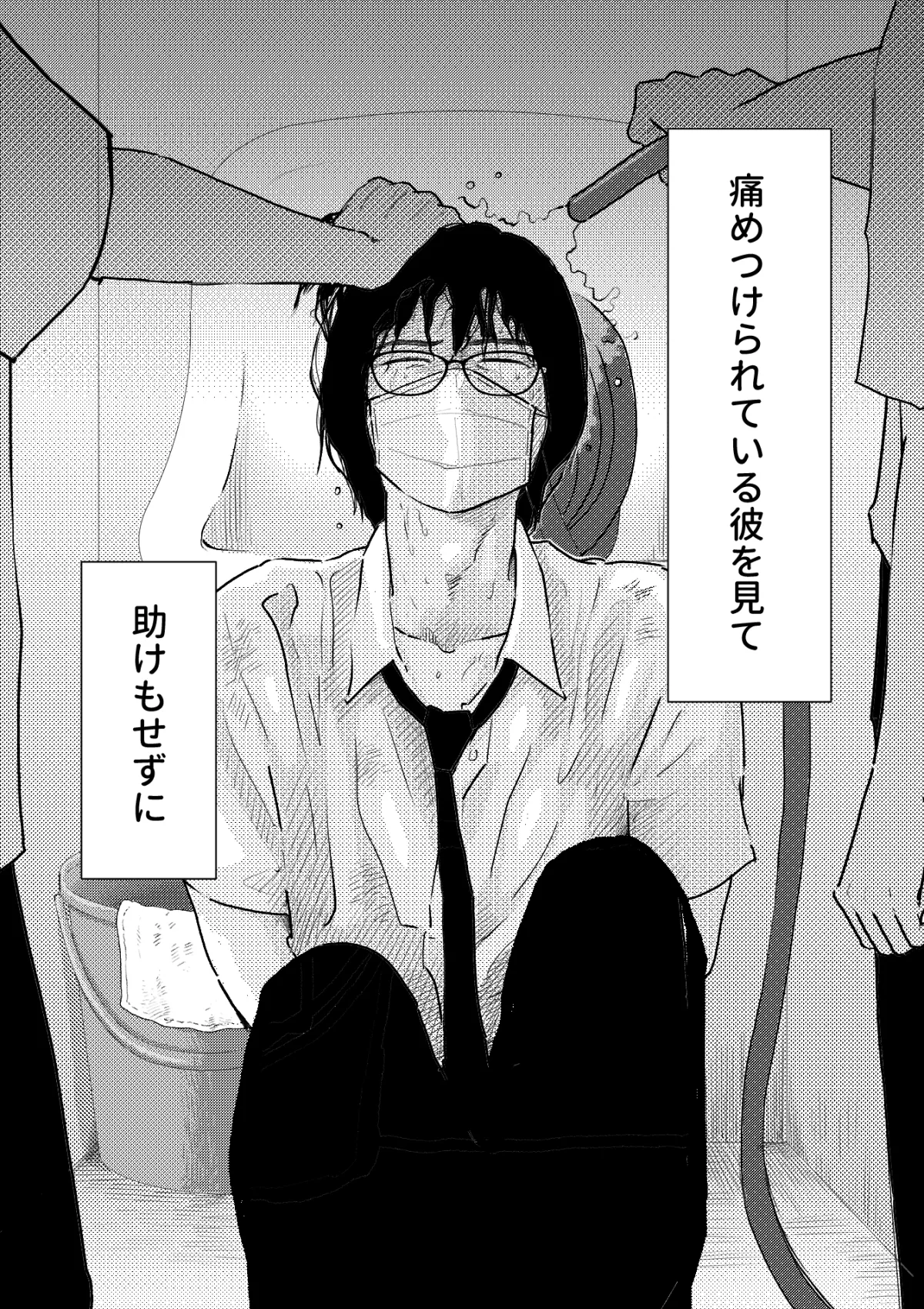 苦しそうな君を見せて