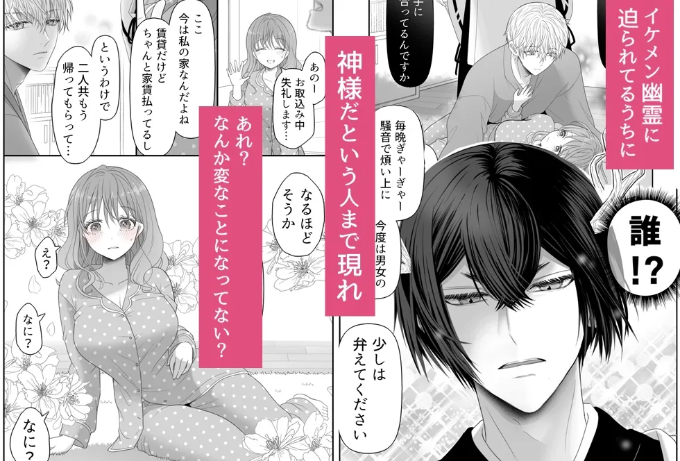 神様と幽霊が私にエッチなことしてきます! 神様と幽霊が私にエッチなことしてきます!