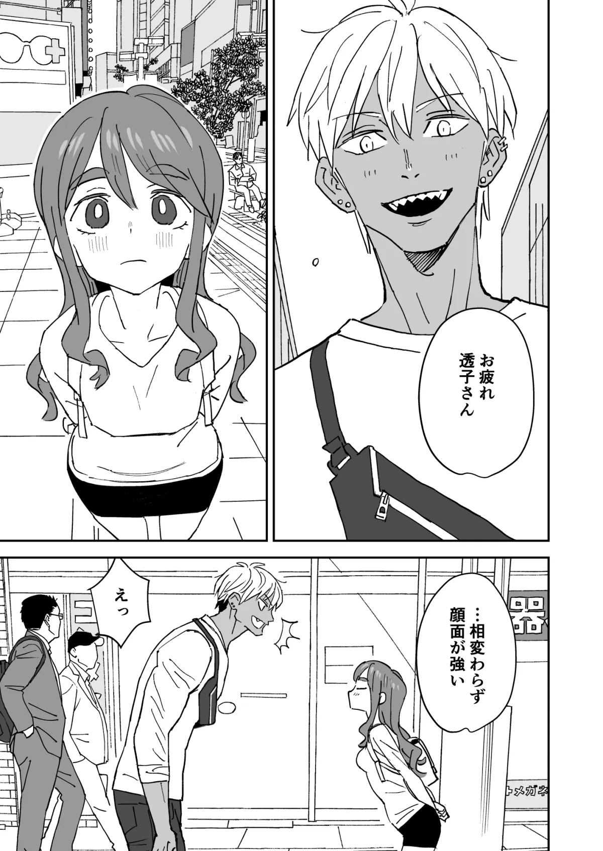 ただきもちいいふたり ただきもちいいふたり