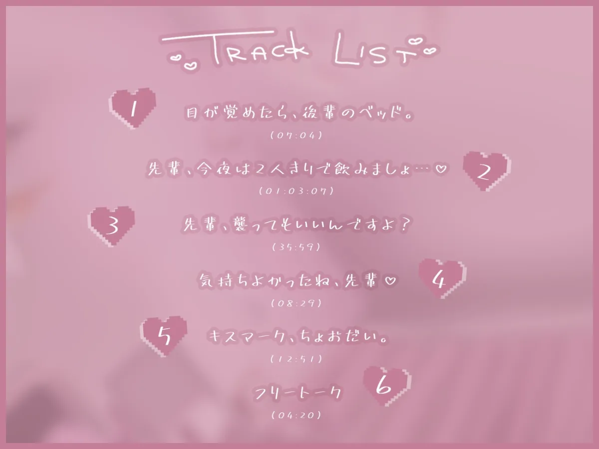 ちょっぴりビッチで危険な後輩は僕をASMRで堕としたいらしい。