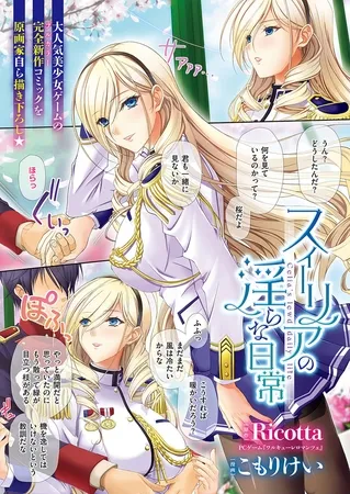 スィーリアの淫らな日常