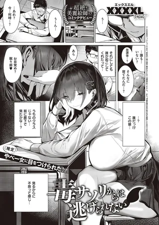 毒サソリからは逃げられない