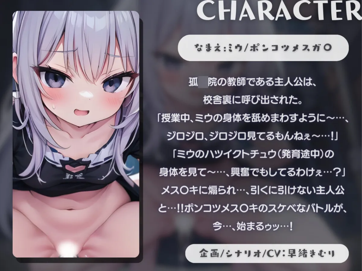 【KU100】孤児院の教え子は…、ボクの身体を見て興奮していきました～ポンコツメスガキ大興奮!!～