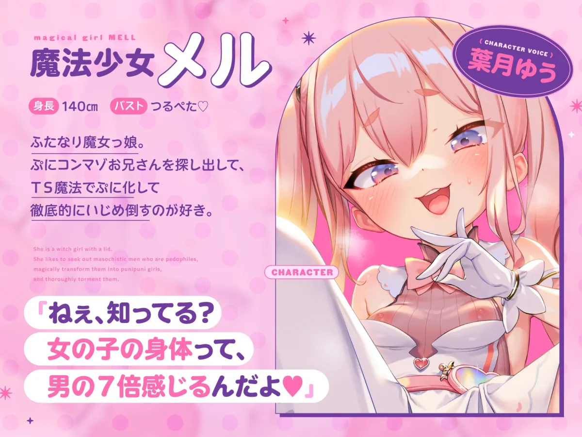 【メスガキ】【TS】ふたなり魔女っ娘のロリコン撃退TS女体化メスイキ魔法 【メスガキ】【TS】ふたなり魔女っ娘のロリコン撃退TS女体化メスイキ魔法