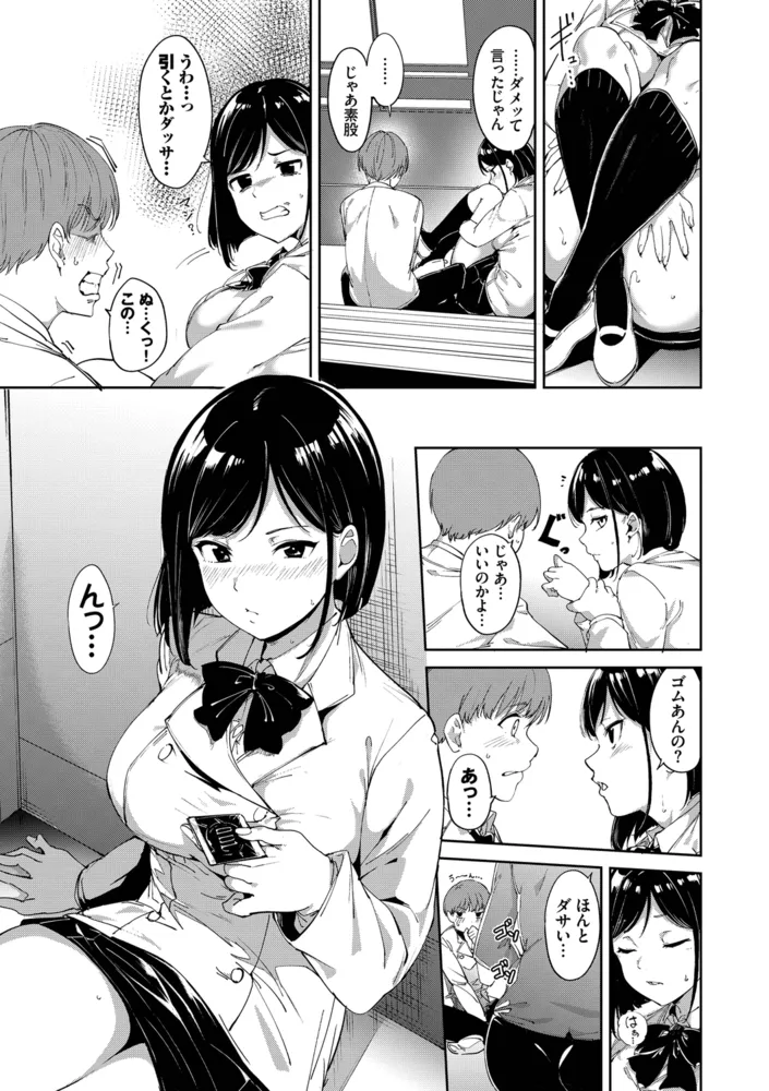 インモラルーティーン【デジタル特装版】