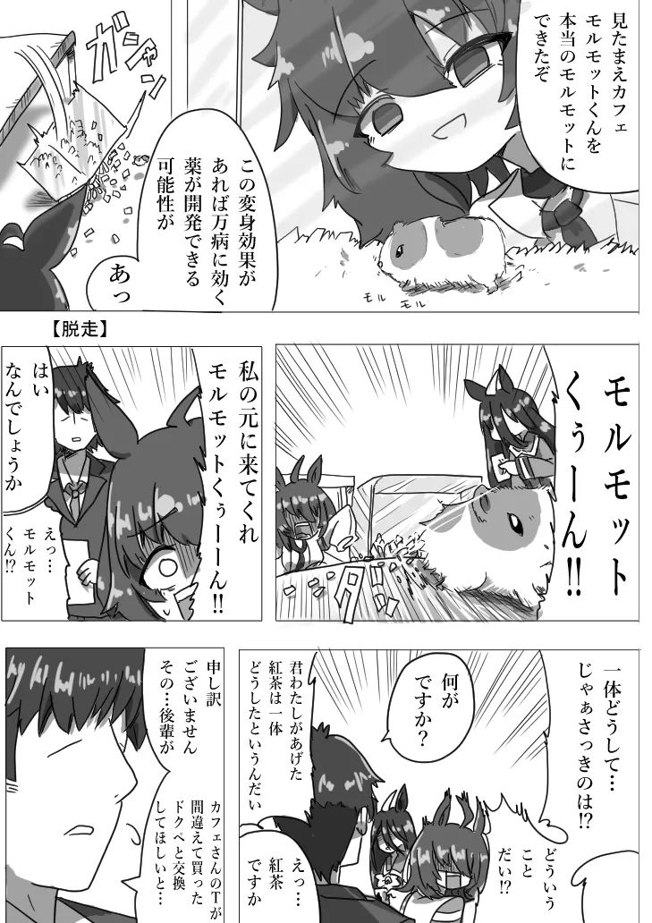 Uマ娘まんが【まとめ本】5