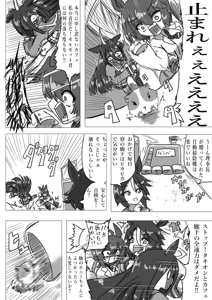 Uマ娘まんが【まとめ本】5