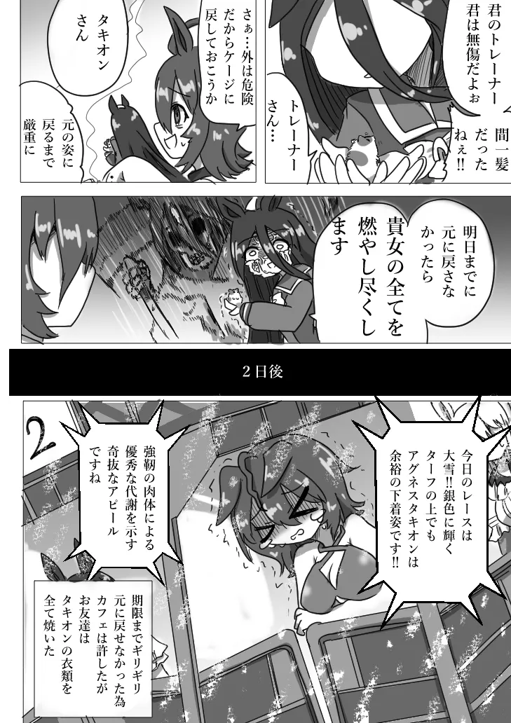 Uマ娘まんが【まとめ本】5