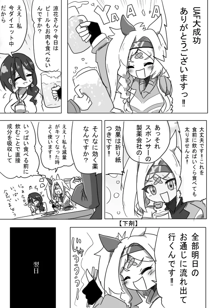 Uマ娘まんが【まとめ本】5