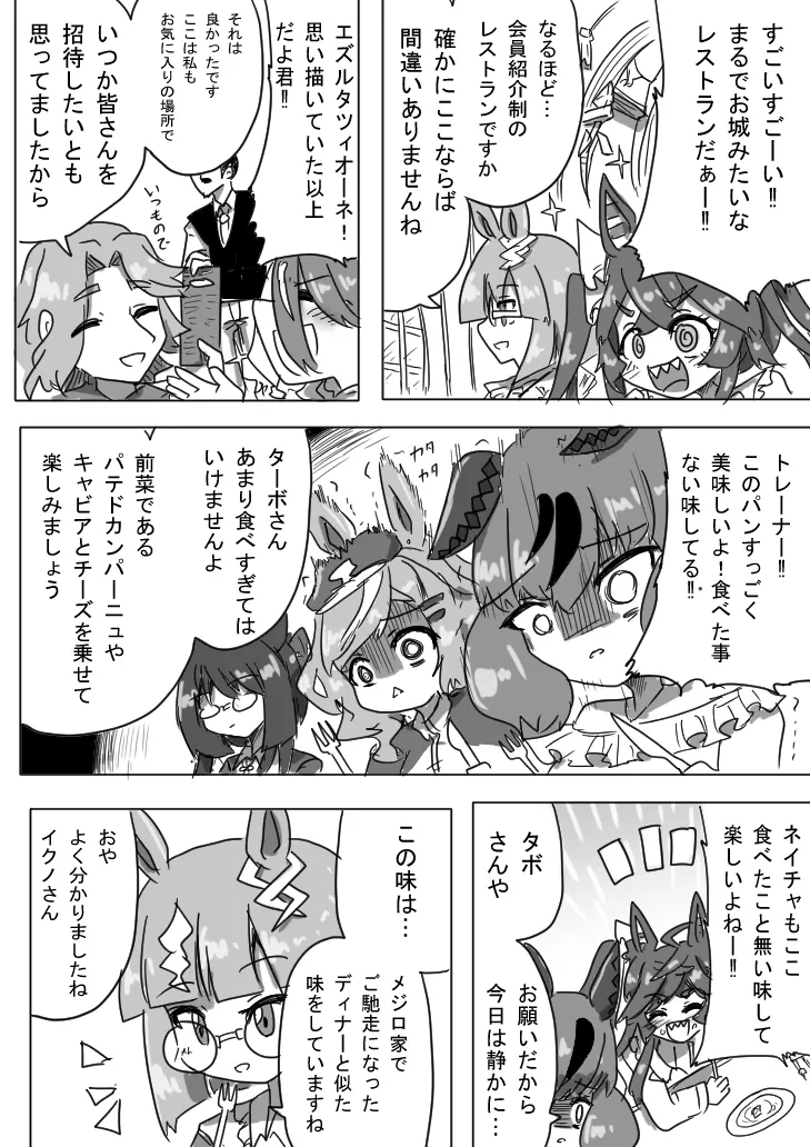 Uマ娘まんが【まとめ本】5