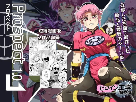 プロスペクト1.0 プロスペクト1.0