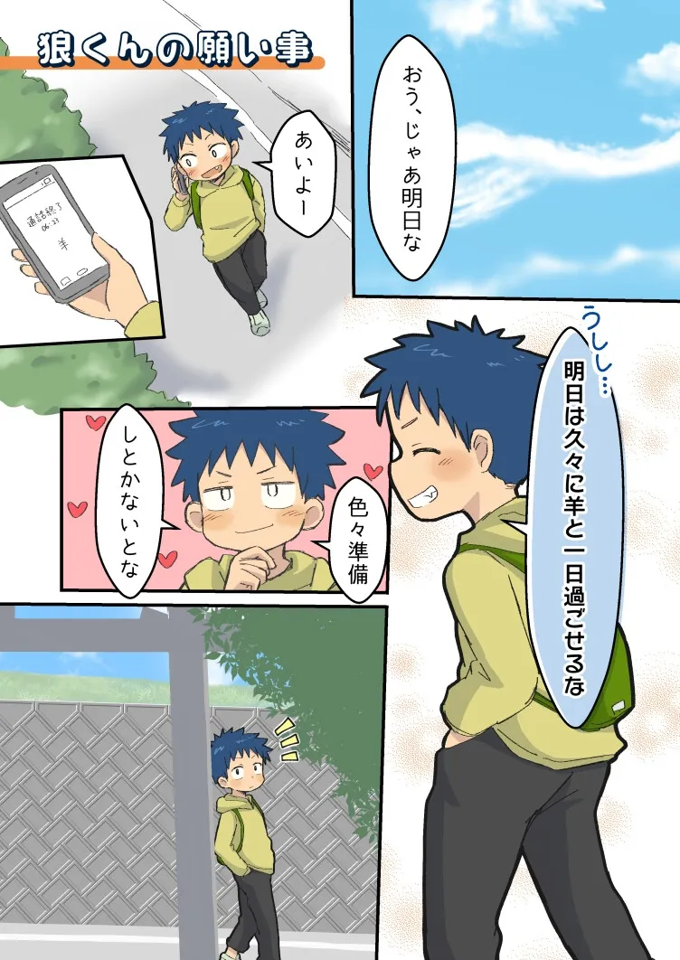 別冊ひざばんど!vol.01～ちいさな狼くんとおおきな羊くん3周年記念号～