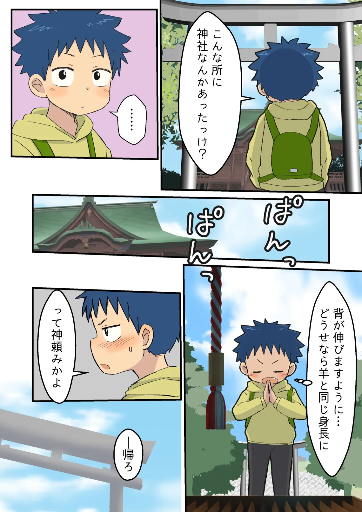 別冊ひざばんど!vol.01～ちいさな狼くんとおおきな羊くん3周年記念号～