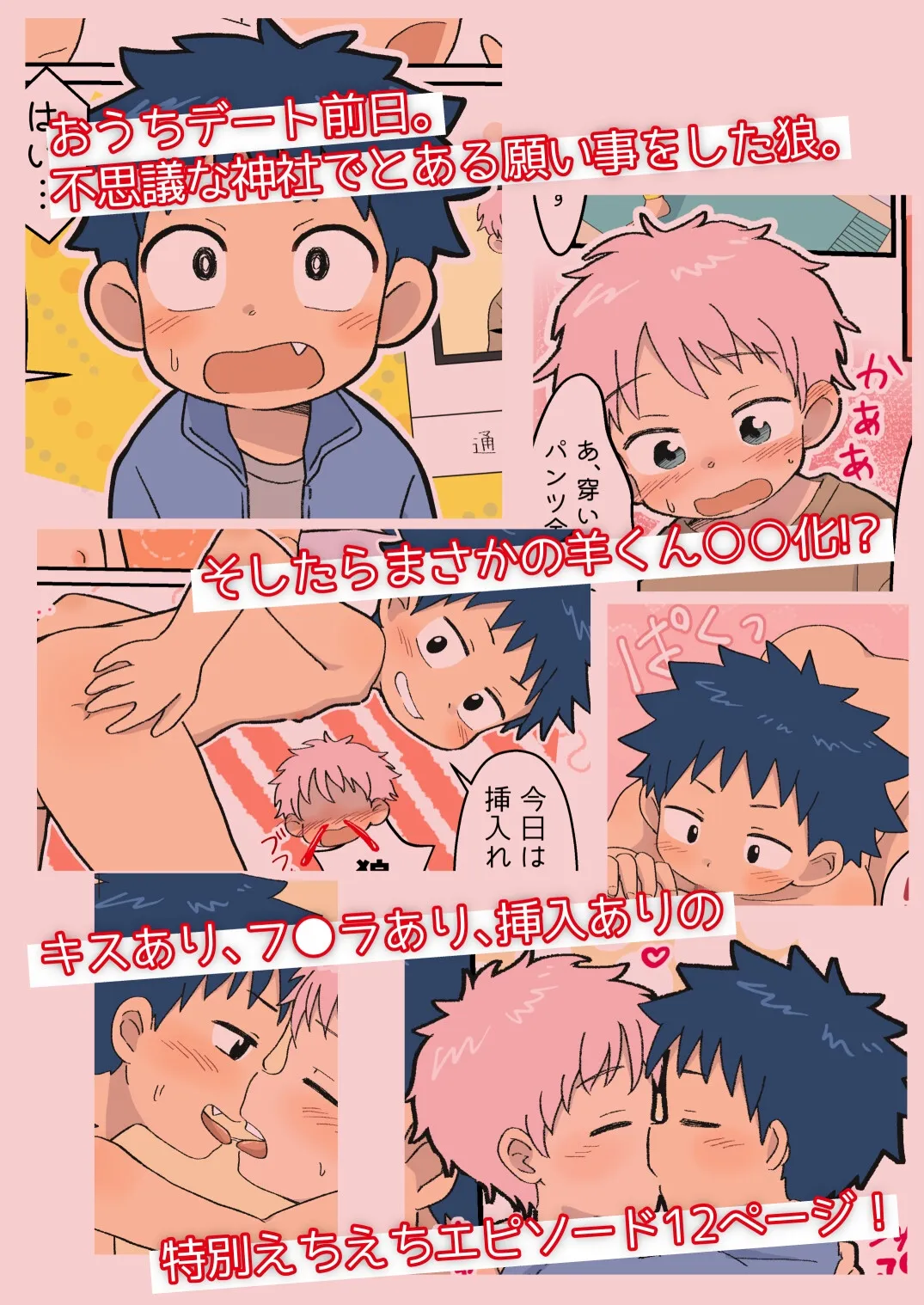 別冊ひざばんど!vol.01～ちいさな狼くんとおおきな羊くん3周年記念号～