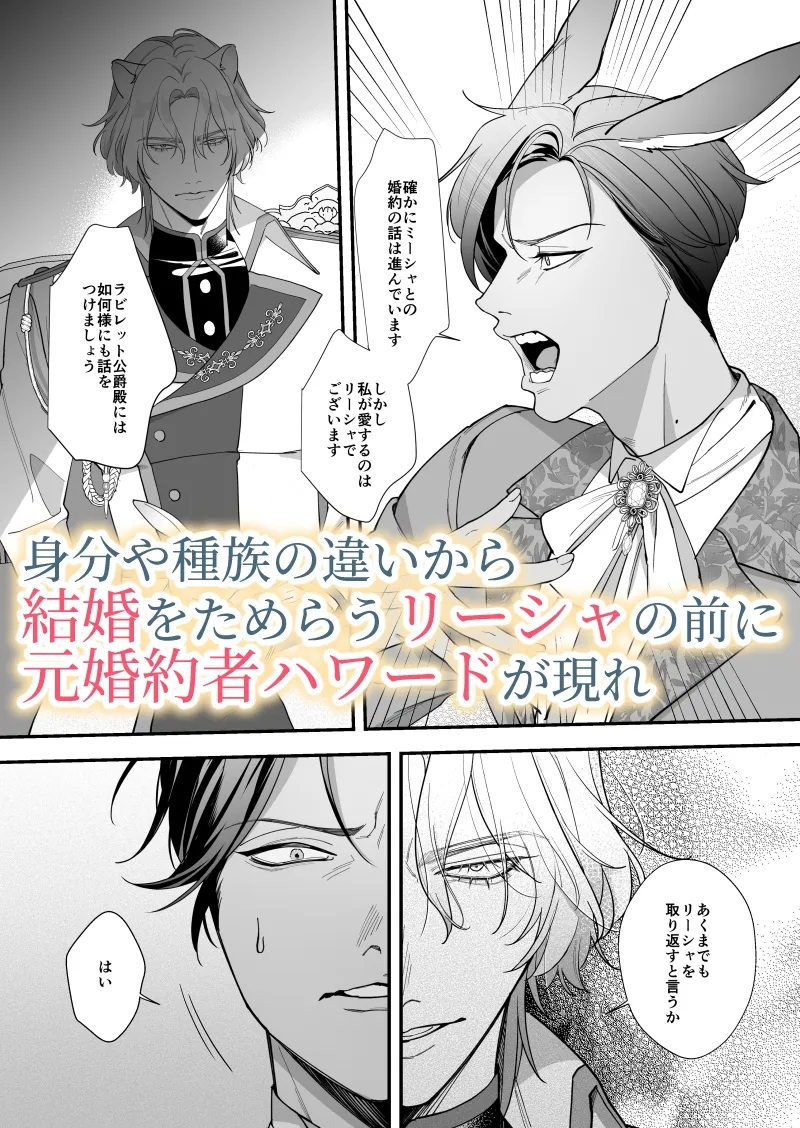 最凶獅子の花嫁はうさぎちゃん2