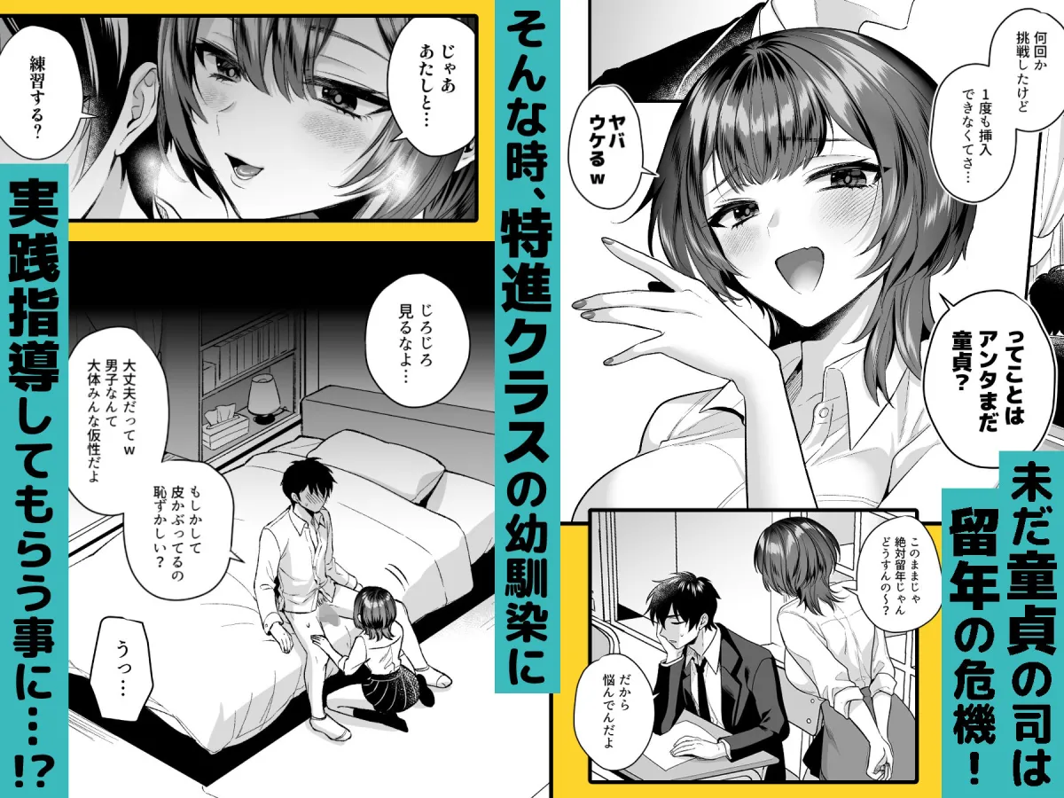 俺の卒業はギャル幼馴染とのセックスにかかっている 俺の卒業はギャル幼馴染とのセックスにかかっている