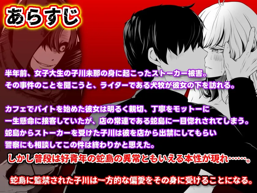 バイト先のストーカー男に待ち伏せされ監禁レイプされた…… バイト先のストーカー男に待ち伏せされ監禁レイプされた……