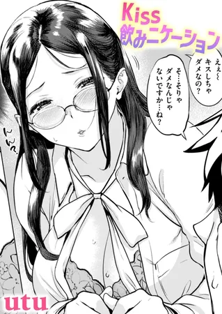 Kiss飲みニケーション