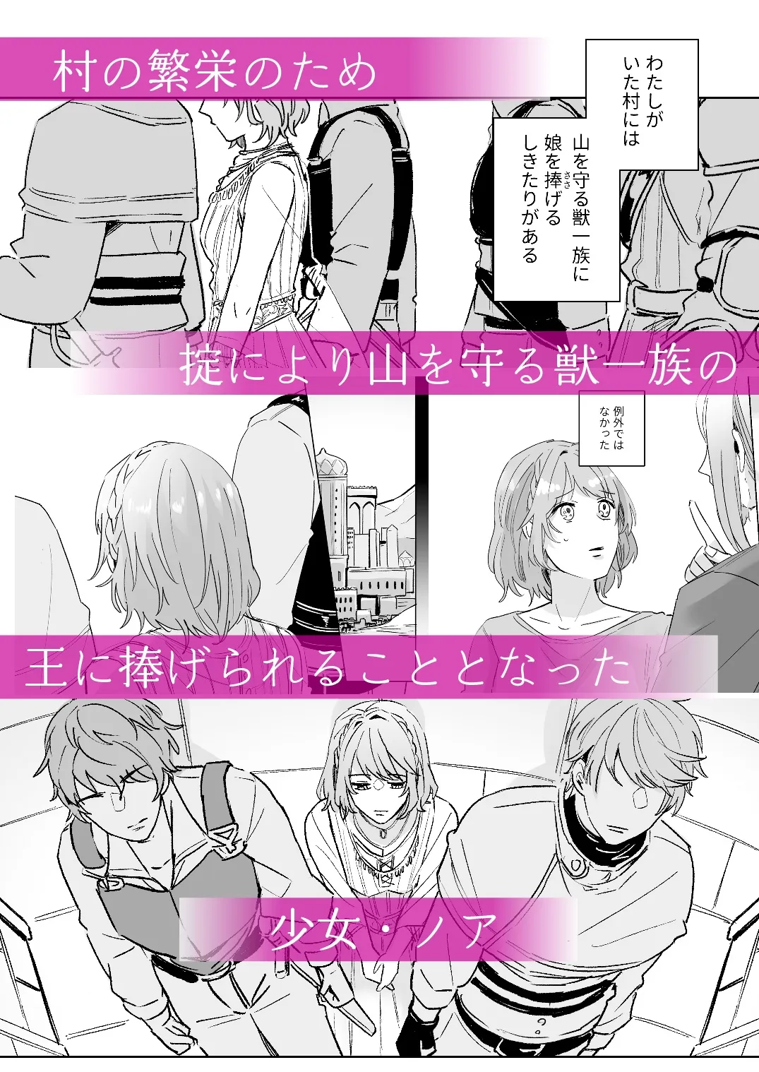 獣王様の生贄 一族繁栄のため子を成します【マンガ版】