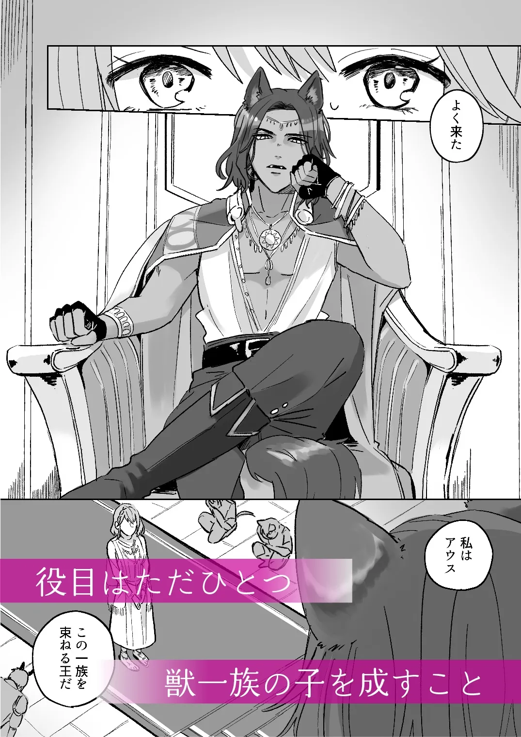 獣王様の生贄 一族繁栄のため子を成します【マンガ版】