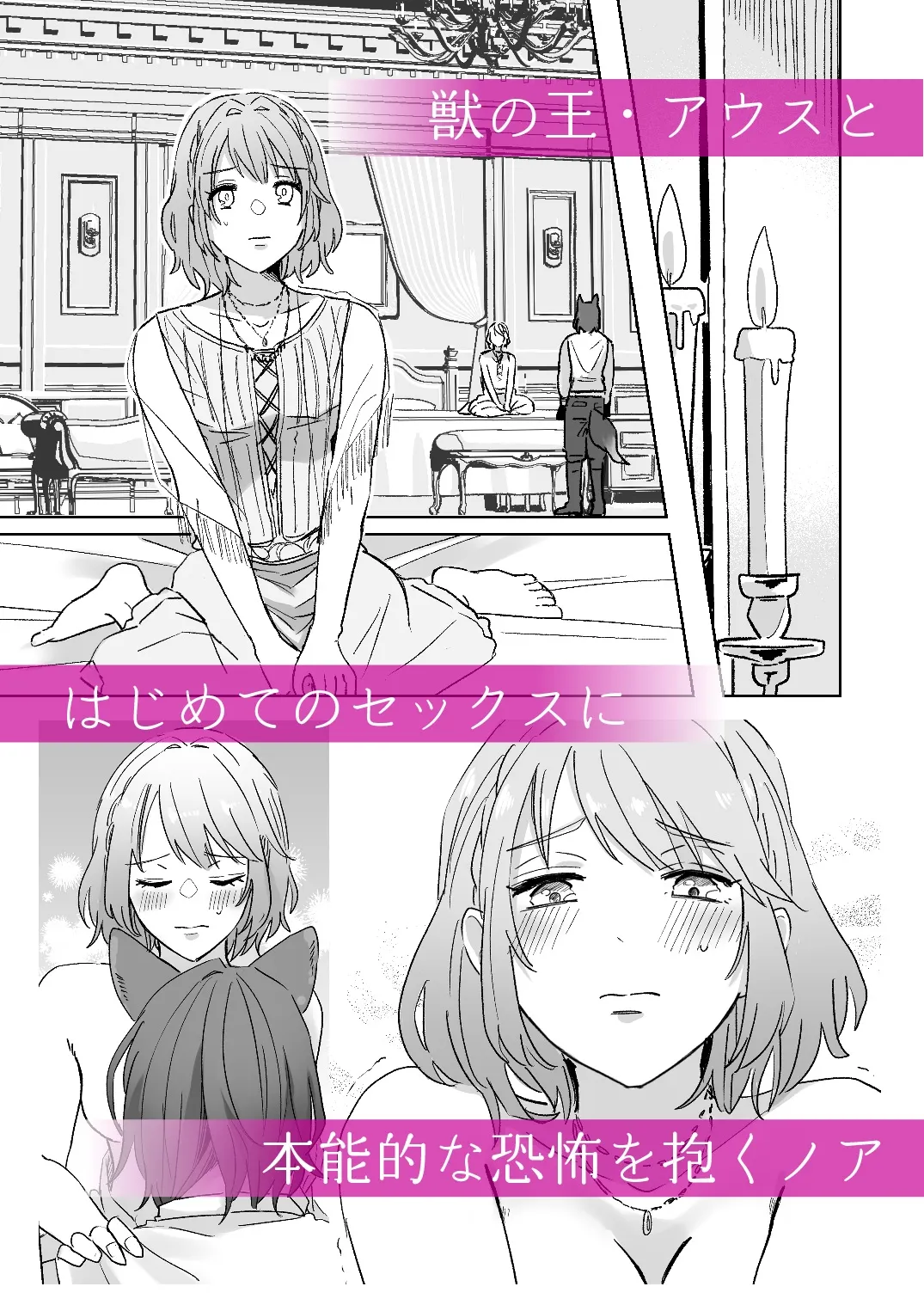 獣王様の生贄 一族繁栄のため子を成します【マンガ版】