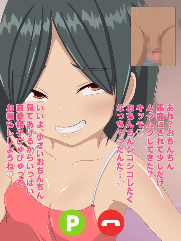 【メスガキ】CFNMアプリ「変態さん」