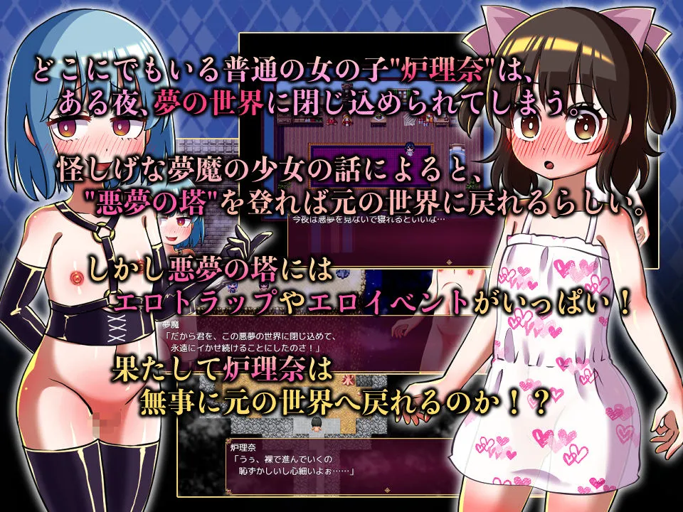炉理奈と悪夢の塔 炉理奈と悪夢の塔