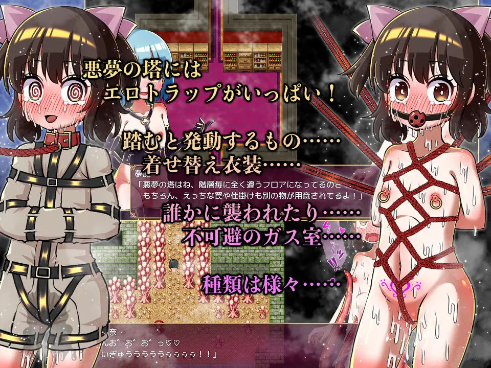 炉理奈と悪夢の塔 炉理奈と悪夢の塔
