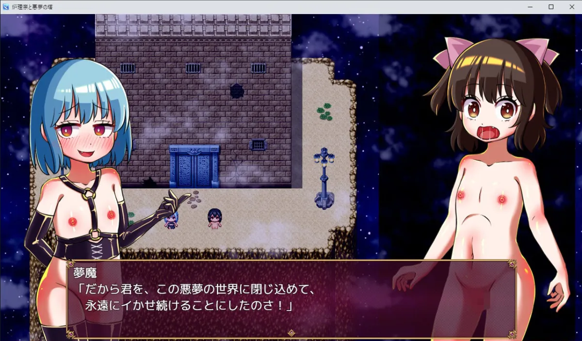 炉理奈と悪夢の塔 炉理奈と悪夢の塔