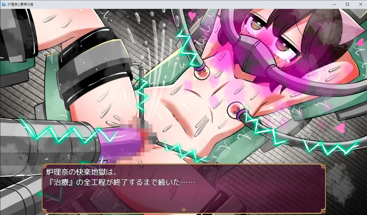 炉理奈と悪夢の塔 炉理奈と悪夢の塔