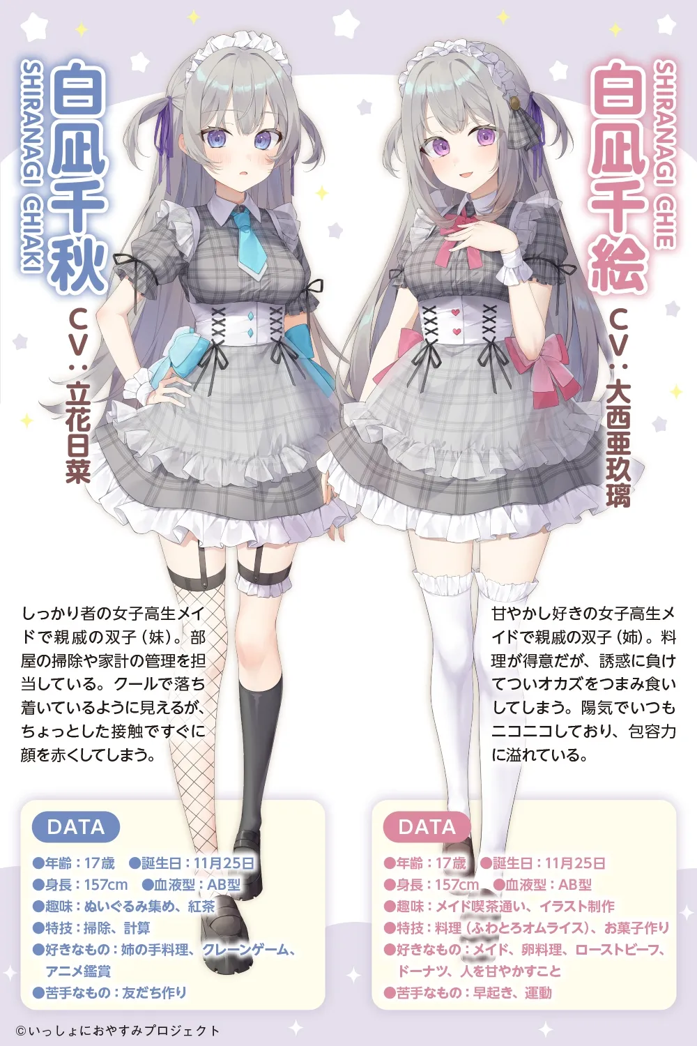 【CV:大西亜玖璃&立花日菜】しょにおや!~いっしょにおやすみプロジェクト~ 千絵と千秋のあまあまご奉仕タイム【メイドな双子姉妹のお世話ASMR】 【CV:大西亜玖璃&立花日菜】しょにおや!~いっしょにおやすみプロジェクト~ 千絵と千秋のあまあまご奉仕タイム【メイドな双子姉妹のお世話ASMR】