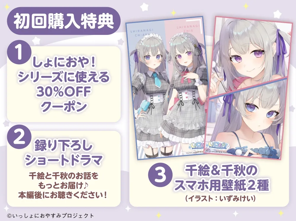 【CV:大西亜玖璃&立花日菜】しょにおや!~いっしょにおやすみプロジェクト~ 千絵と千秋のあまあまご奉仕タイム【メイドな双子姉妹のお世話ASMR】 【CV:大西亜玖璃&立花日菜】しょにおや!~いっしょにおやすみプロジェクト~ 千絵と千秋のあまあまご奉仕タイム【メイドな双子姉妹のお世話ASMR】