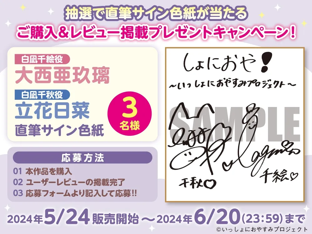 【CV:大西亜玖璃&立花日菜】しょにおや!~いっしょにおやすみプロジェクト~ 千絵と千秋のあまあまご奉仕タイム【メイドな双子姉妹のお世話ASMR】 【CV:大西亜玖璃&立花日菜】しょにおや!~いっしょにおやすみプロジェクト~ 千絵と千秋のあまあまご奉仕タイム【メイドな双子姉妹のお世話ASMR】