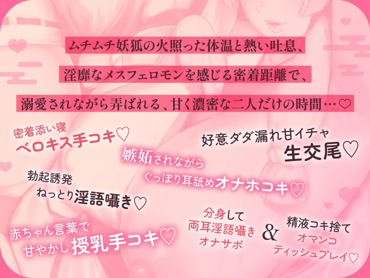 【低音ボイス】妖艶ムチムチ妖狐と毎晩ねっとり甘イチャえっちする同棲生活 【低音ボイス】妖艶ムチムチ妖狐と毎晩ねっとり甘イチャえっちする同棲生活