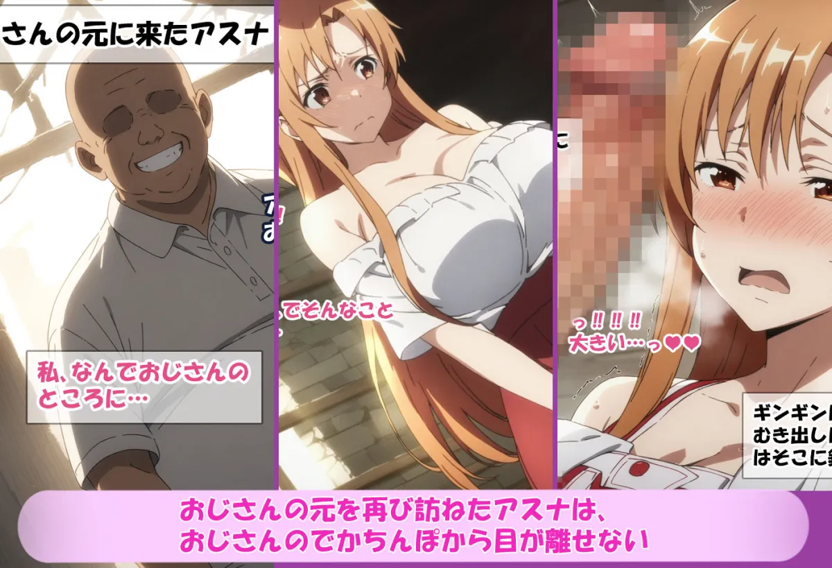 寝取られ堕ちるヒロイン SAO アスナ