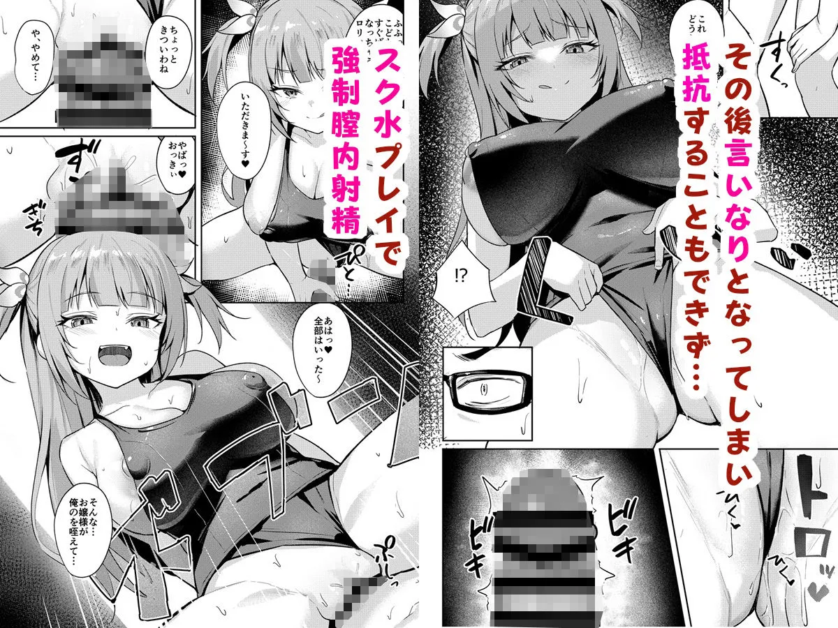 メスガキお嬢様はわからせたい