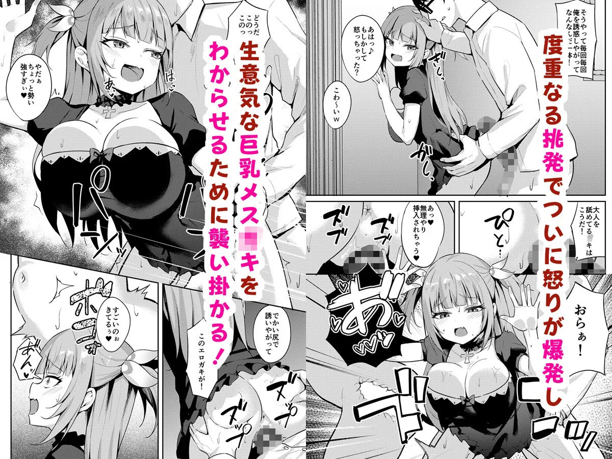 メスガキお嬢様はわからせたい