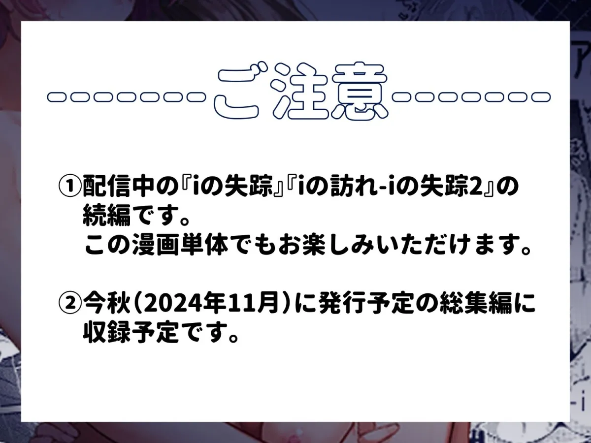 iの密会-iの失踪3- iの密会-iの失踪3-