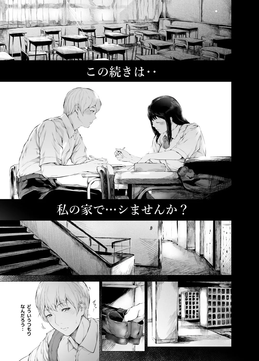 僕がヤリチンになったワケ3 僕がヤリチンになったワケ3