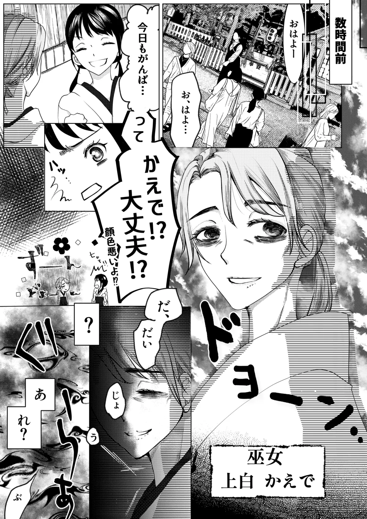 欺瞞情事‐神と巫女の場合 欺瞞情事‐神と巫女の場合