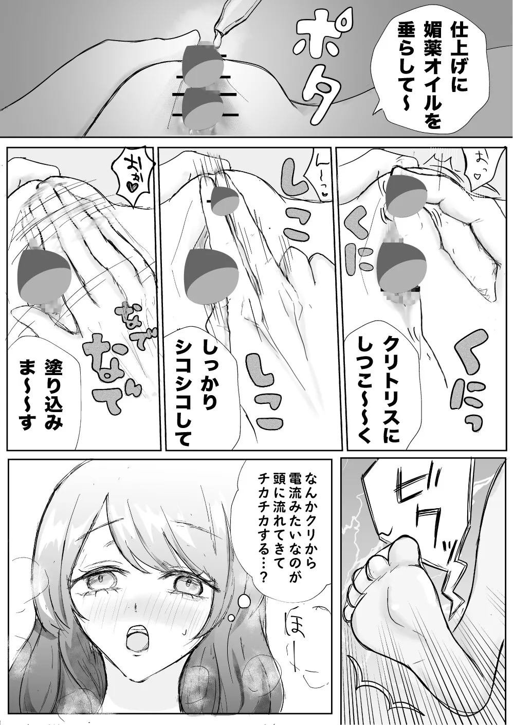 クリトリス育成LIVE ビギナーセットアップ編 クリトリス育成LIVE ビギナーセットアップ編