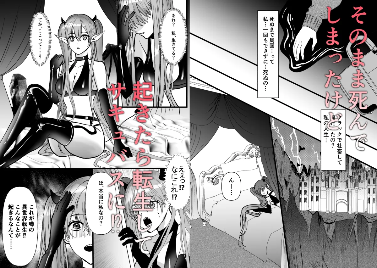 転生サキュバス クリ責め魔王の甘い溺愛SEX 転生サキュバス クリ責め魔王の甘い溺愛SEX