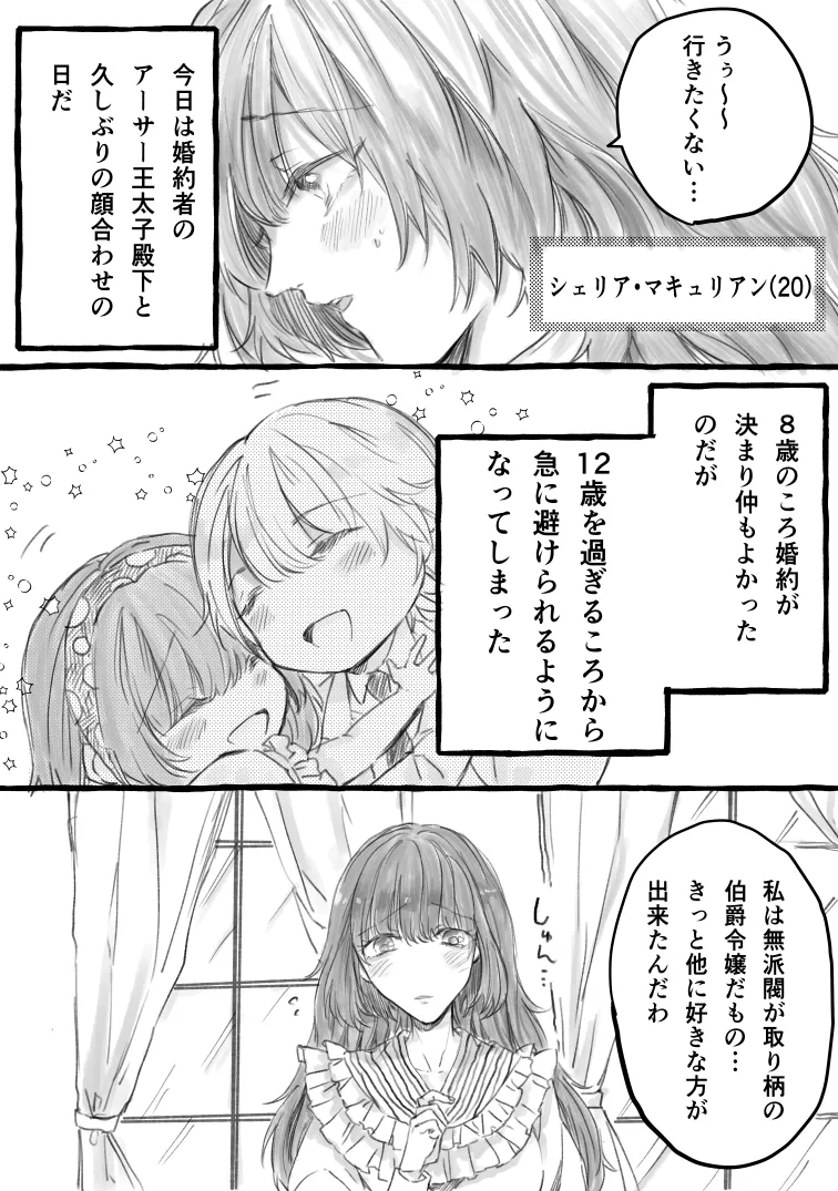 王子の食事は私の愛液!?