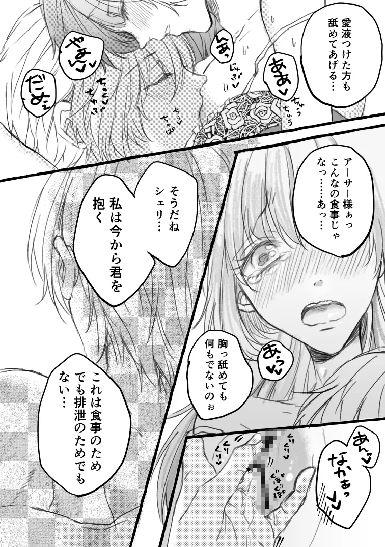 王子の食事は私の愛液!?