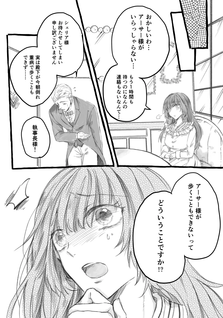 王子の食事は私の愛液!?