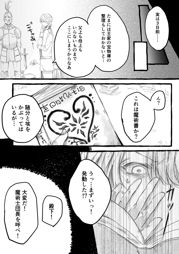 王子の食事は私の愛液!?