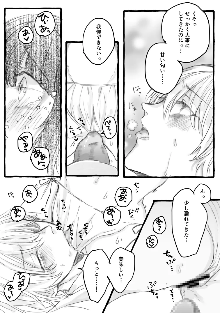 王子の食事は私の愛液!?