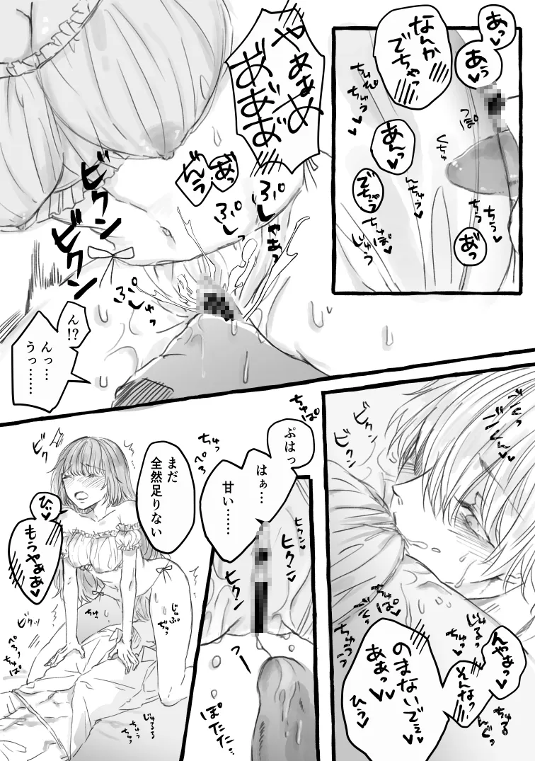 王子の食事は私の愛液!?