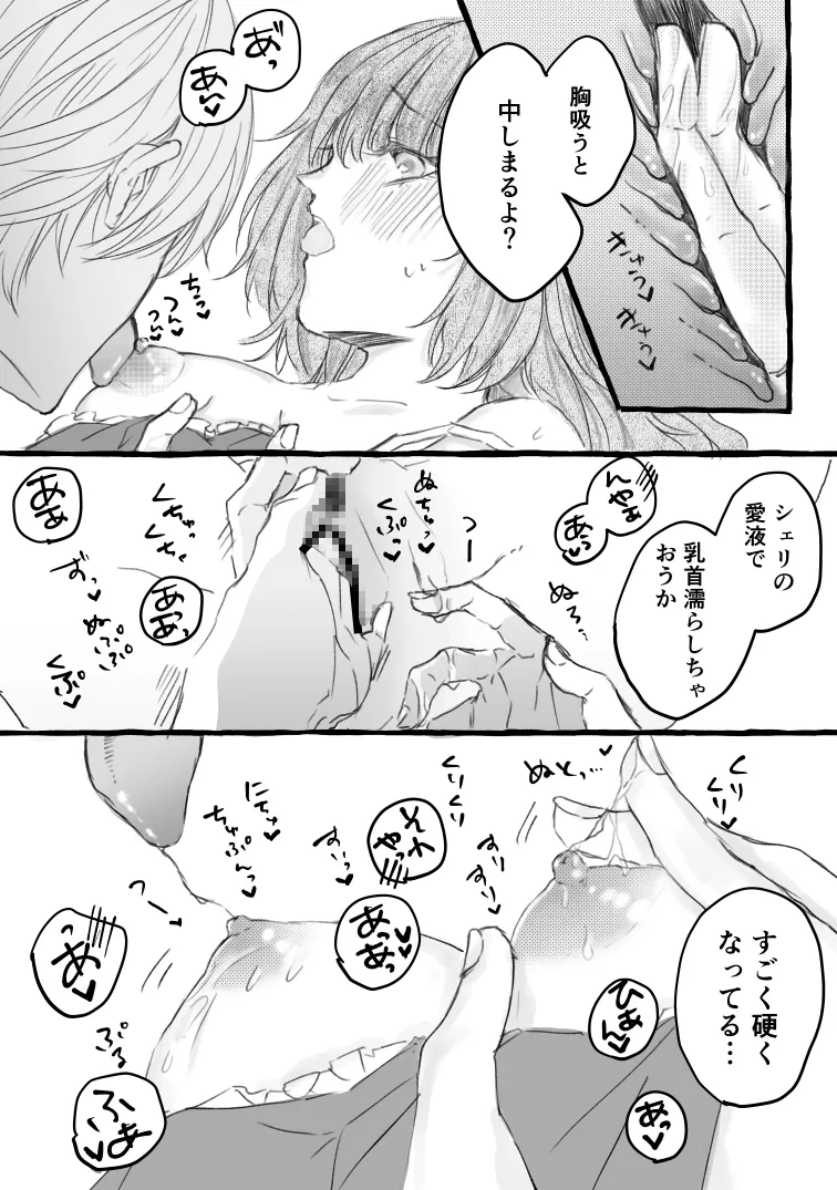 王子の食事は私の愛液!?