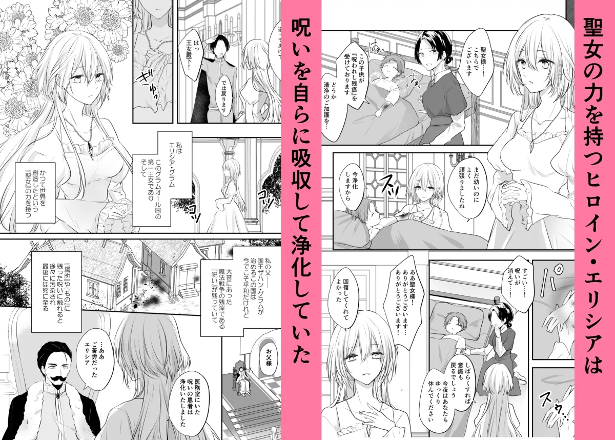 死にかけ聖女は暗殺者に溺愛されています 死にかけ聖女は暗殺者に溺愛されています